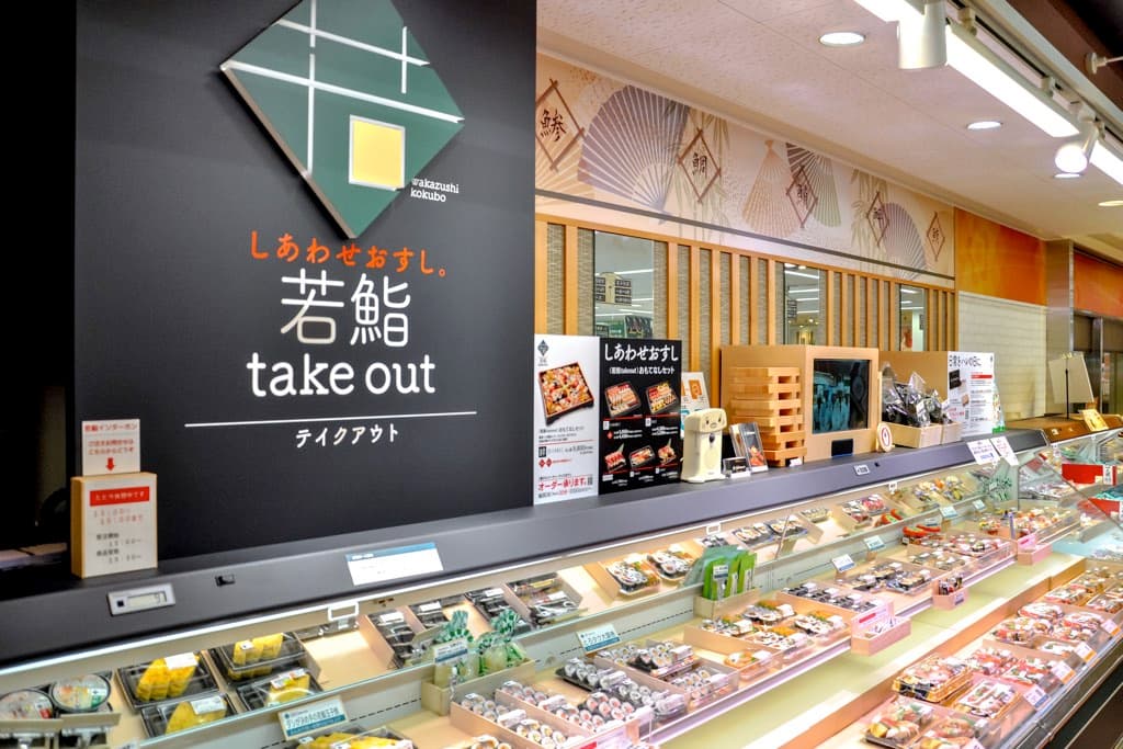若鮨takeout 新山梨店 1