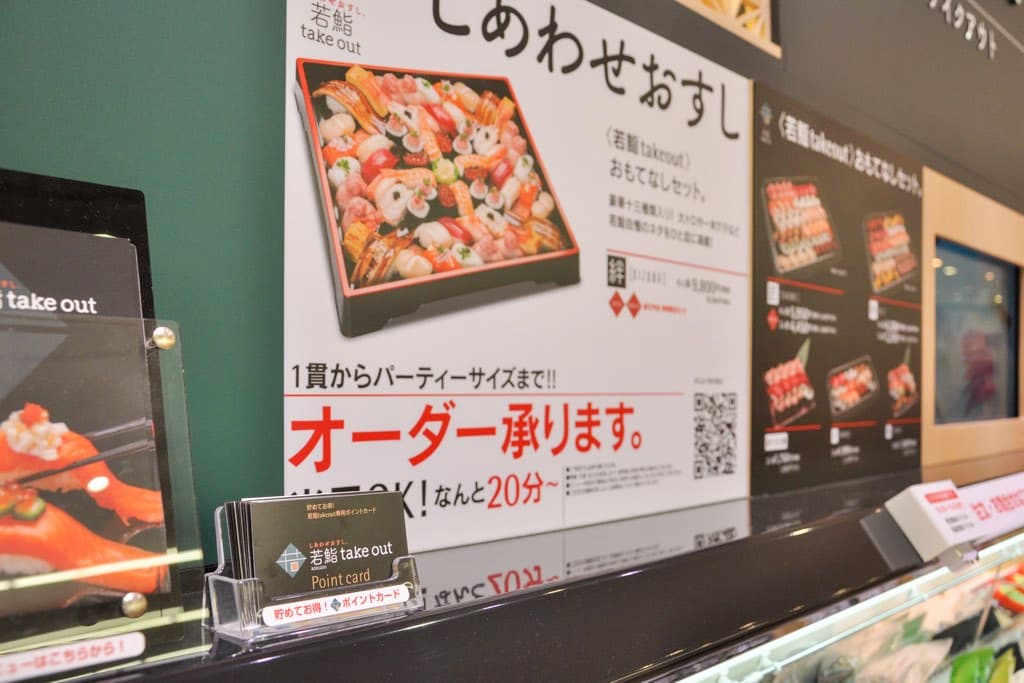 若鮨takeout 湯村店 3