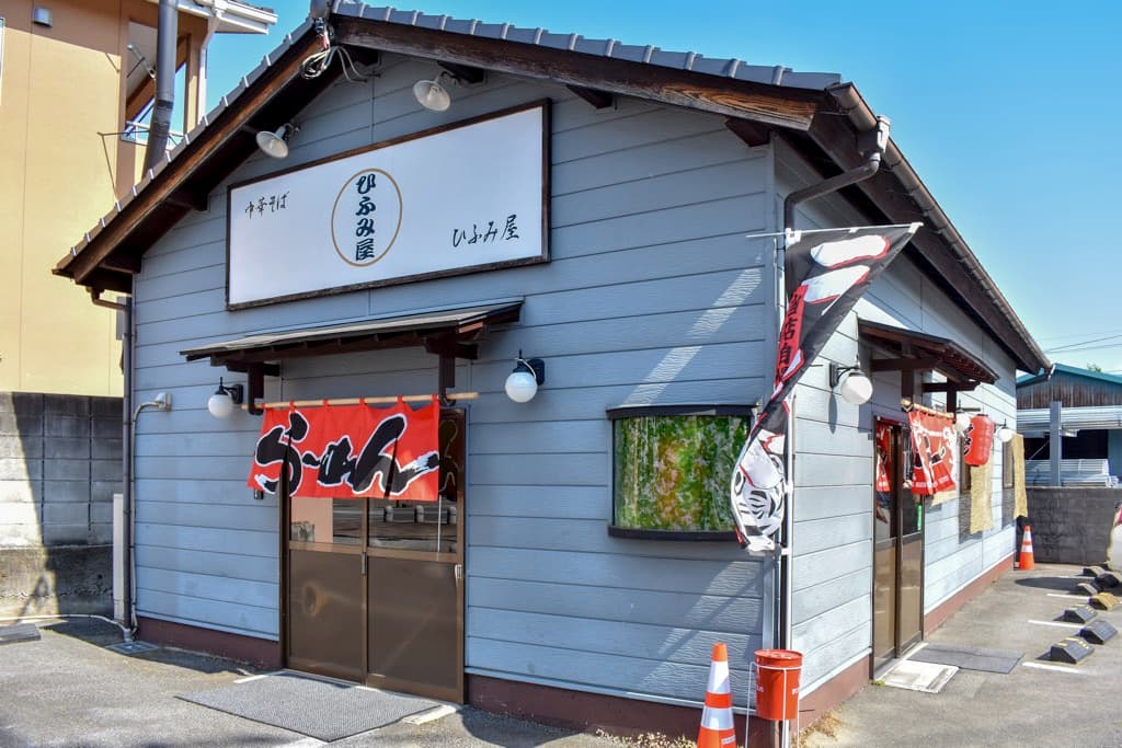 中華そば ひふみ屋 5