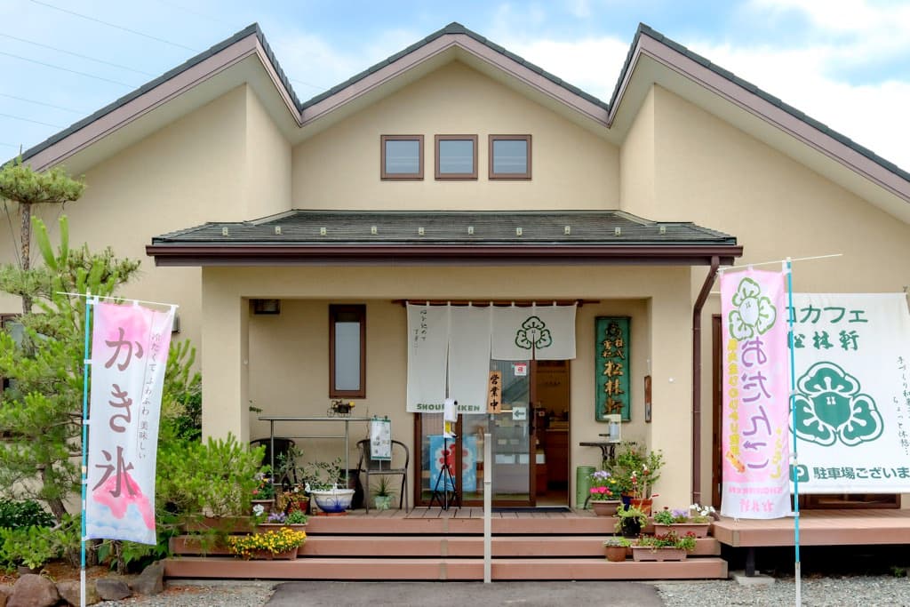 松林軒豊嶋家 国玉本店 5