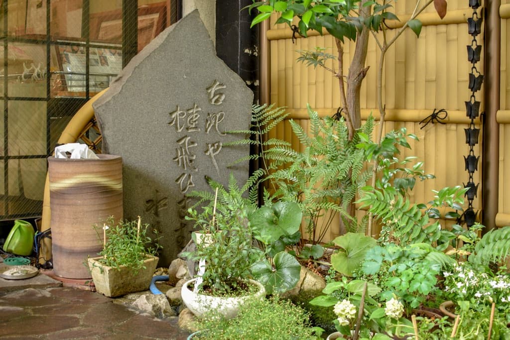 松林軒豊嶋家 甲府銀座通り店 4