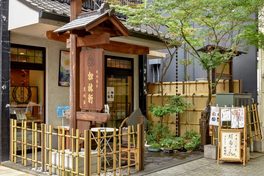松林軒豊嶋家 甲府銀座通り店 5