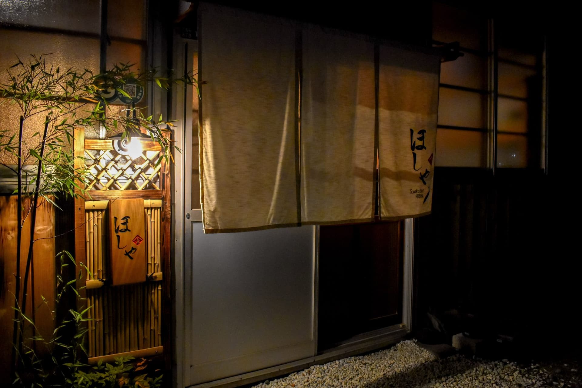 食呑 ほしゃ 5