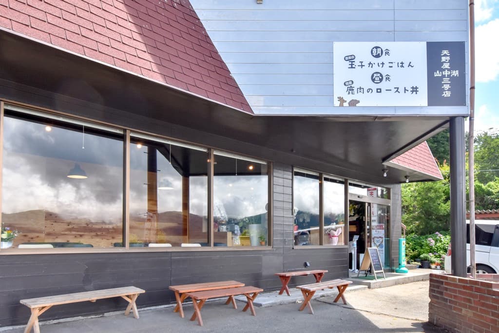 天野屋山中湖三号店 5