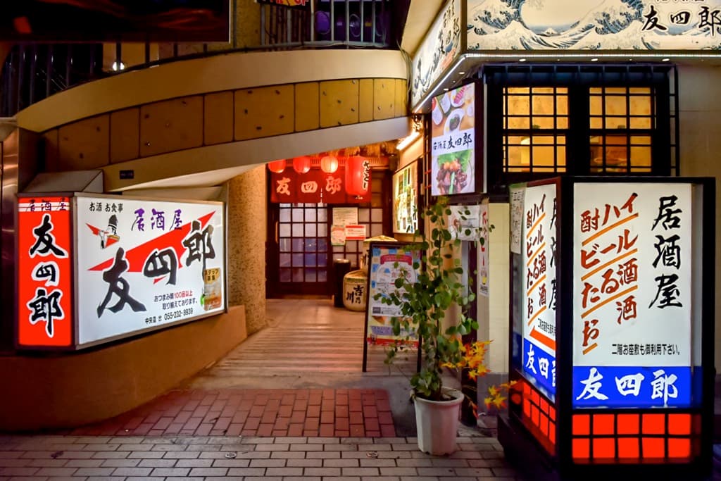 大衆割烹 友四郎 5