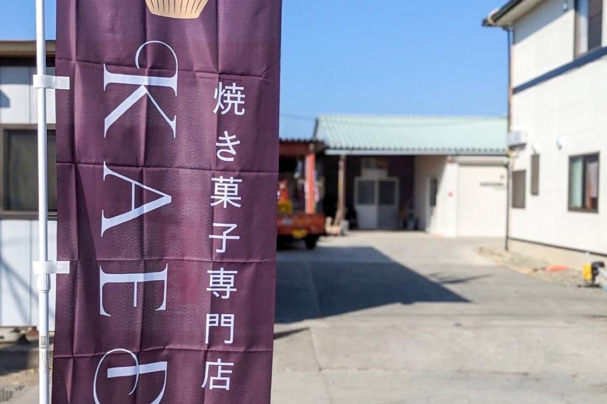 焼き菓子専門店KAEDE 6