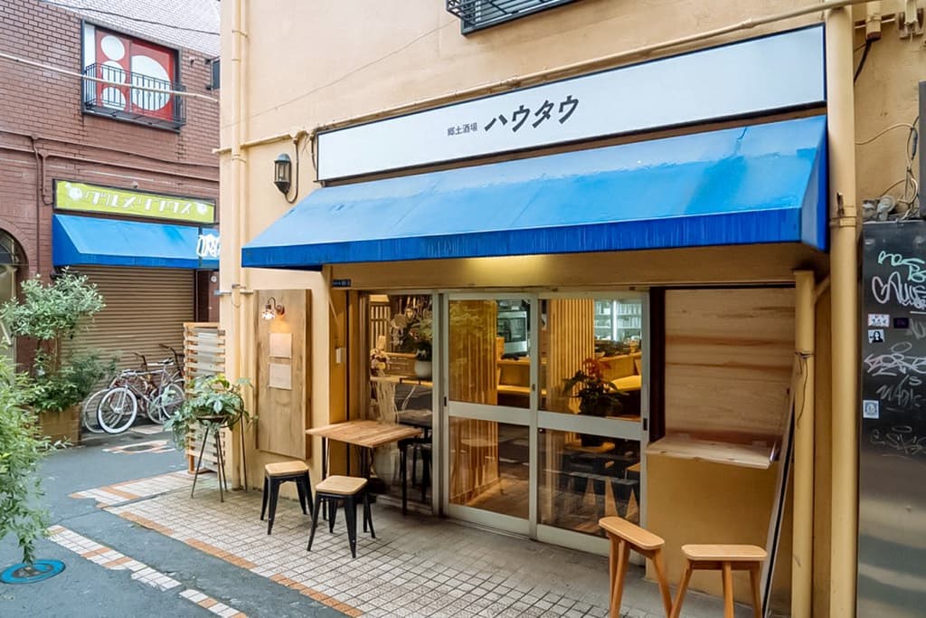 郷土酒場 ハウタウ 5