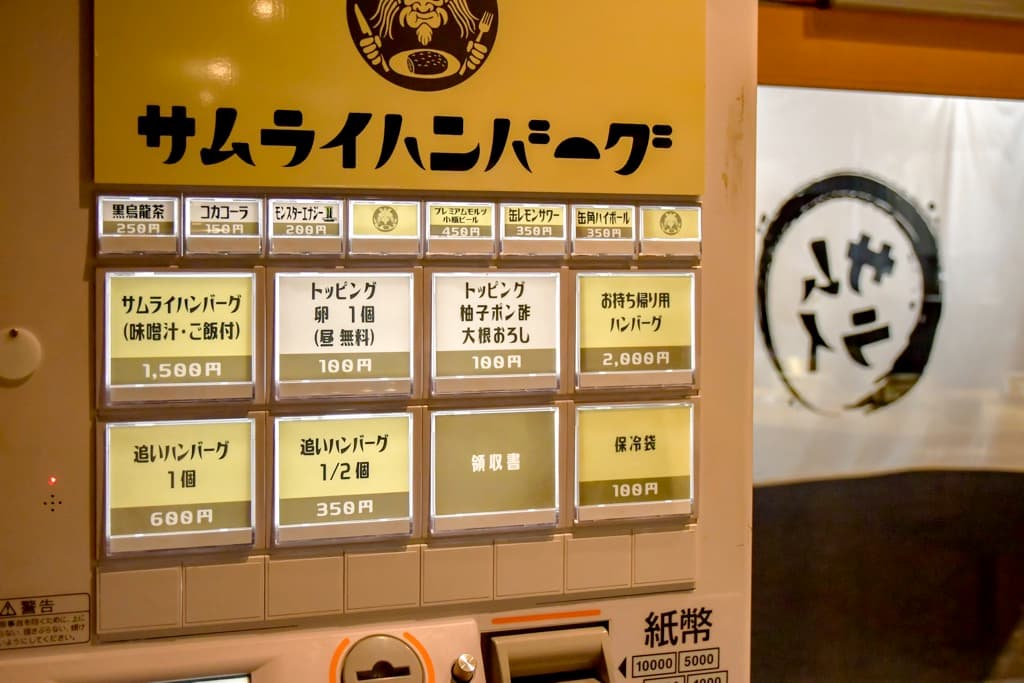 サムライハンバーグ 3