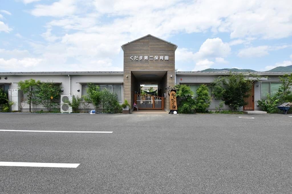 くだま木もれびの家 1