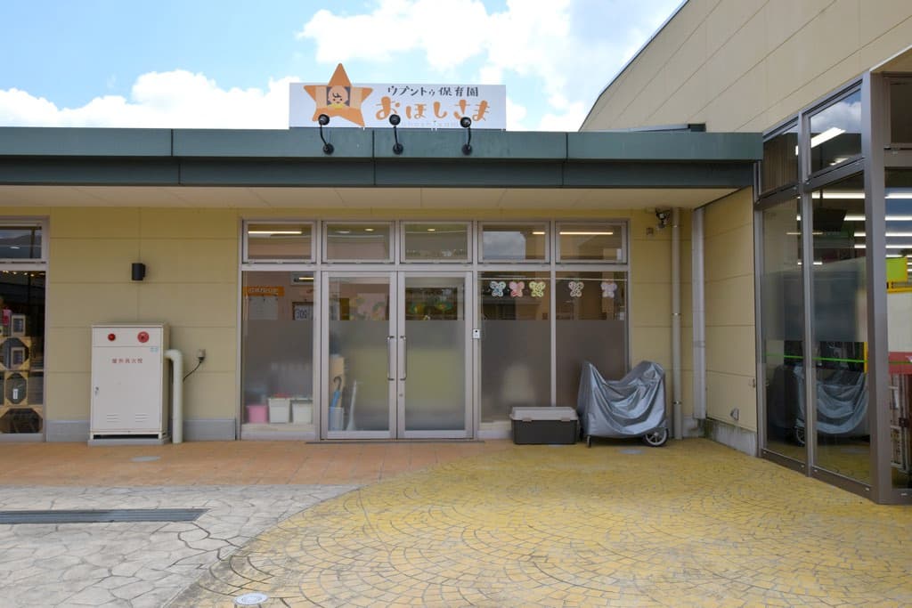 ウブントゥ保育園おほしさま 1