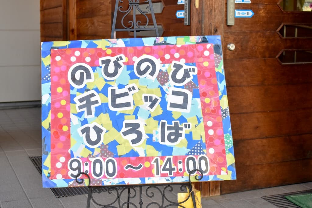 【vol.4】のびのびチビッコひろば(祝ふれあい親子館)/子育て支援センター潜入ルポ 1