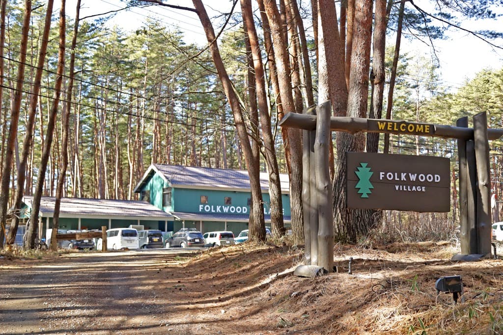 FOLKWOOD VILLAGE 八ヶ岳 1