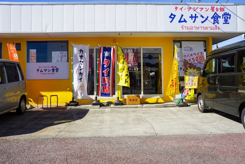 タムサン食堂 5