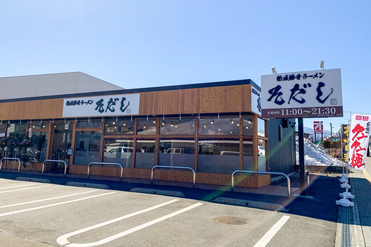 熟成豚骨ラーメンそだし 河口湖店 5