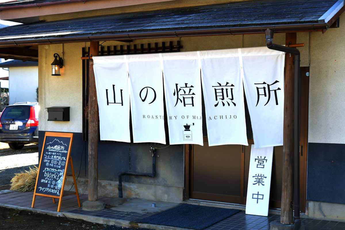 山の焙煎所 5