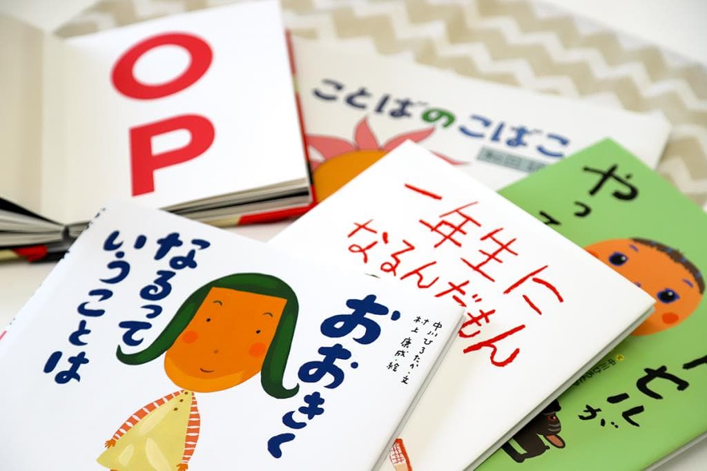 もうすぐ入学!1年生が待ち遠しくなる絵本5選 1