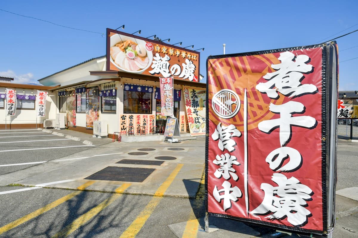 煮干の虜 5