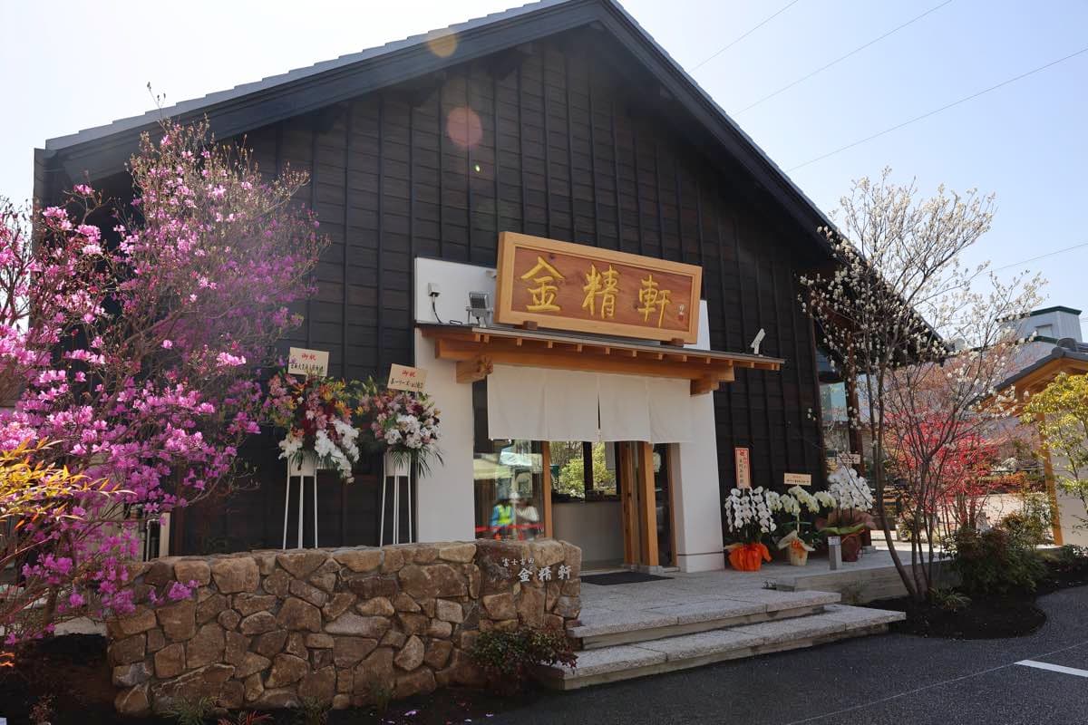 富士吉田金精軒 富士茶庵 5