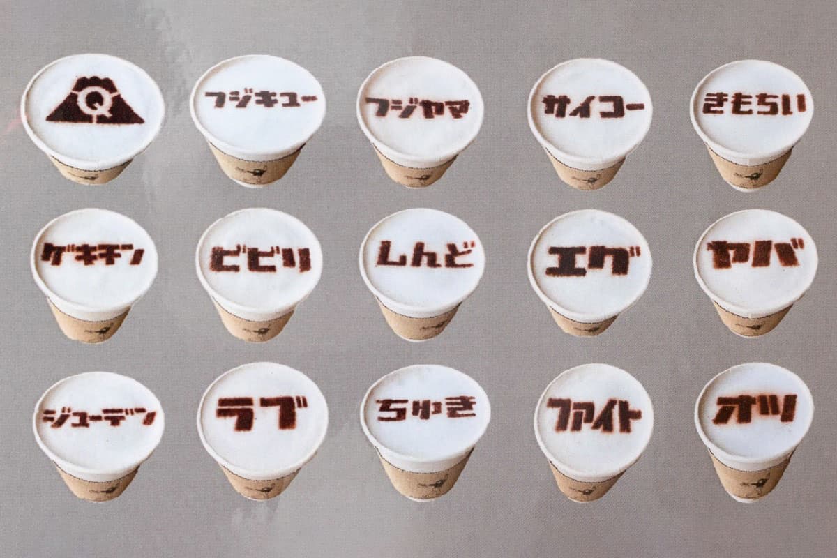JUUDEN COFFEE富士急ハイランド店 4