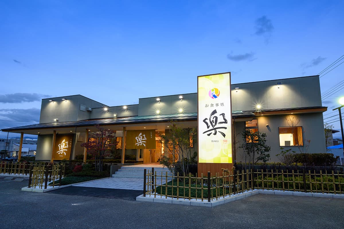 お食事処 楽 昭和店 5