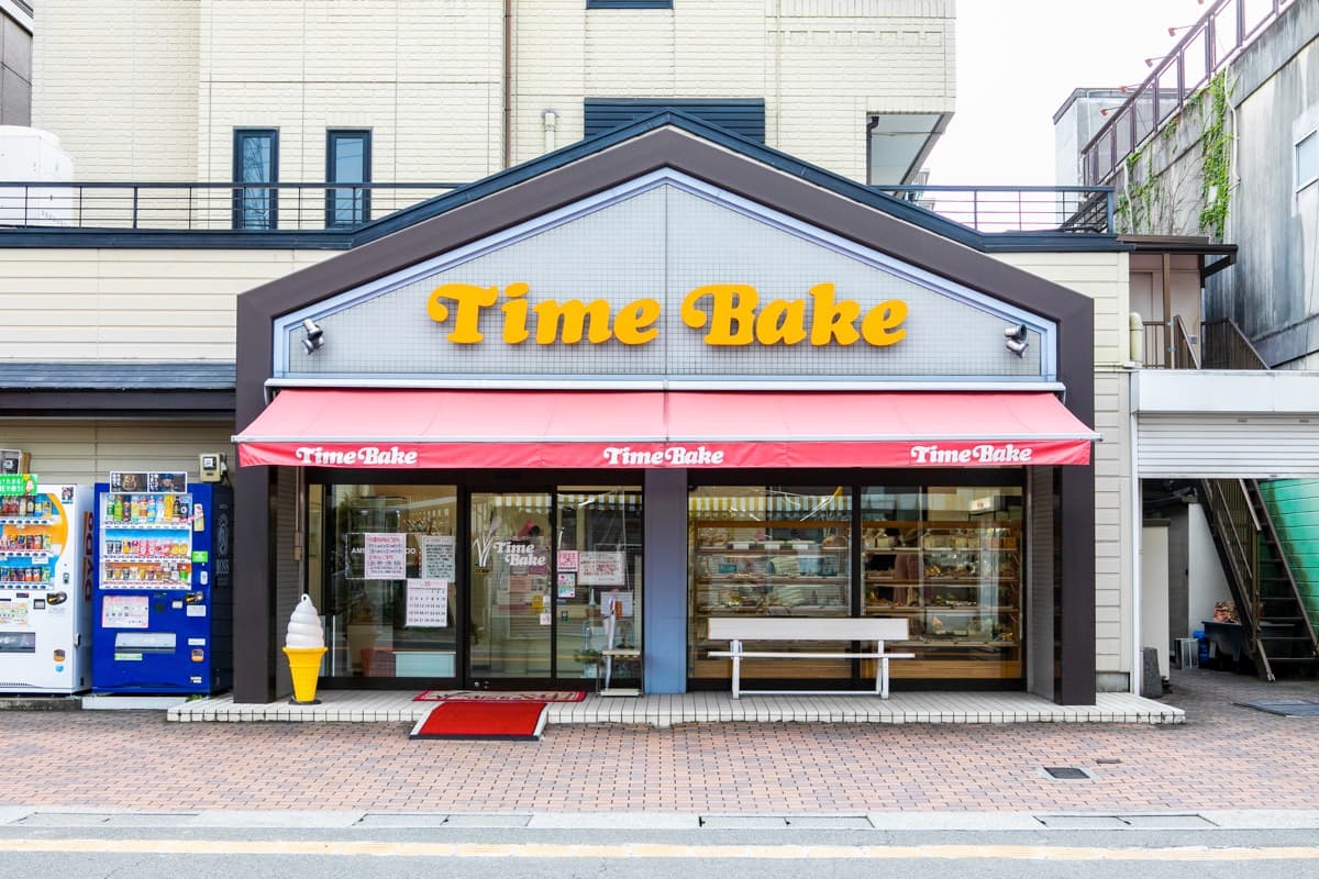 タイムベイク塩部店 5