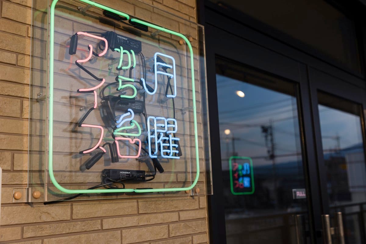 月曜からアイス富士河口湖店 5