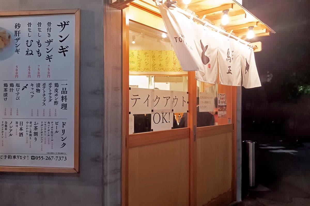 ザンギ鳥正 本店 5