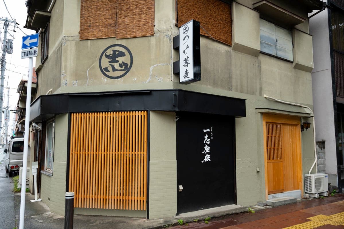味噌のつけ蕎麦 一志相伝 5