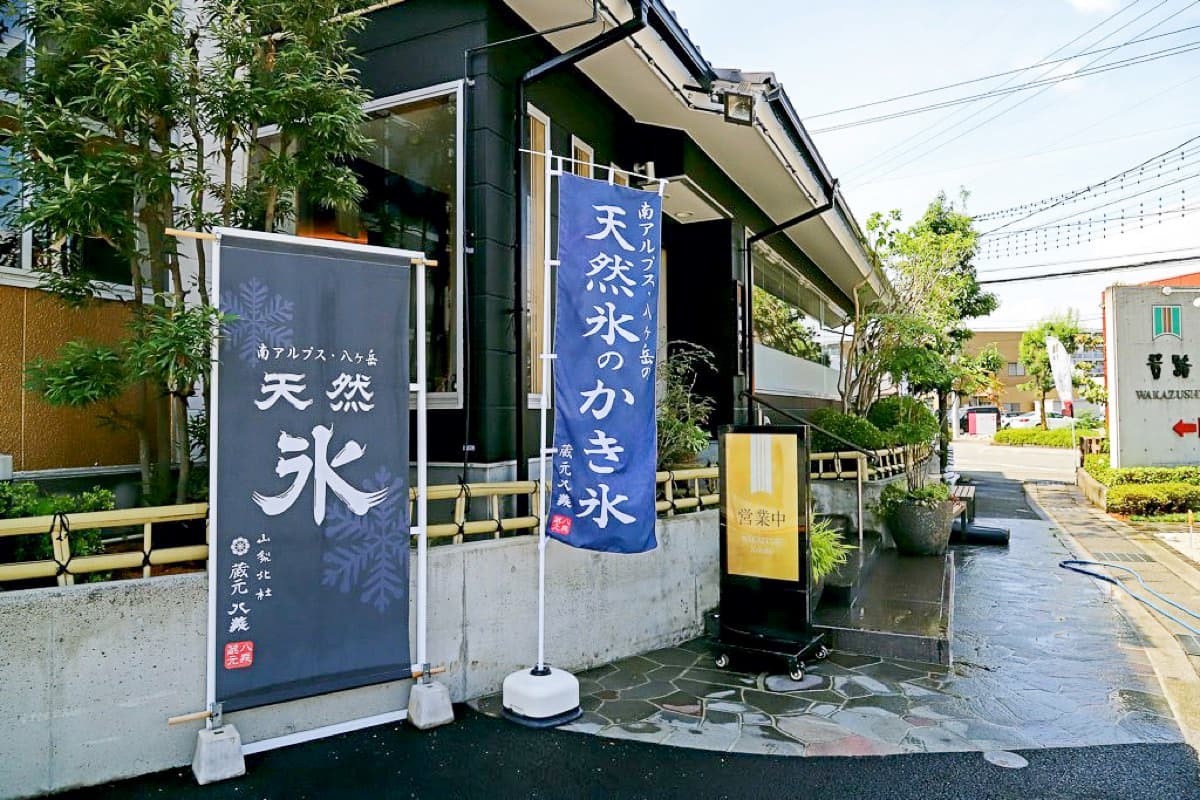 甘味処 若義 5