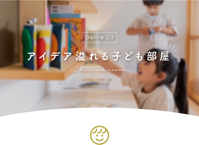 山梨県の住宅展示場の子供部屋が可愛い家~甲府・昭和・富士吉田住宅展示場 1