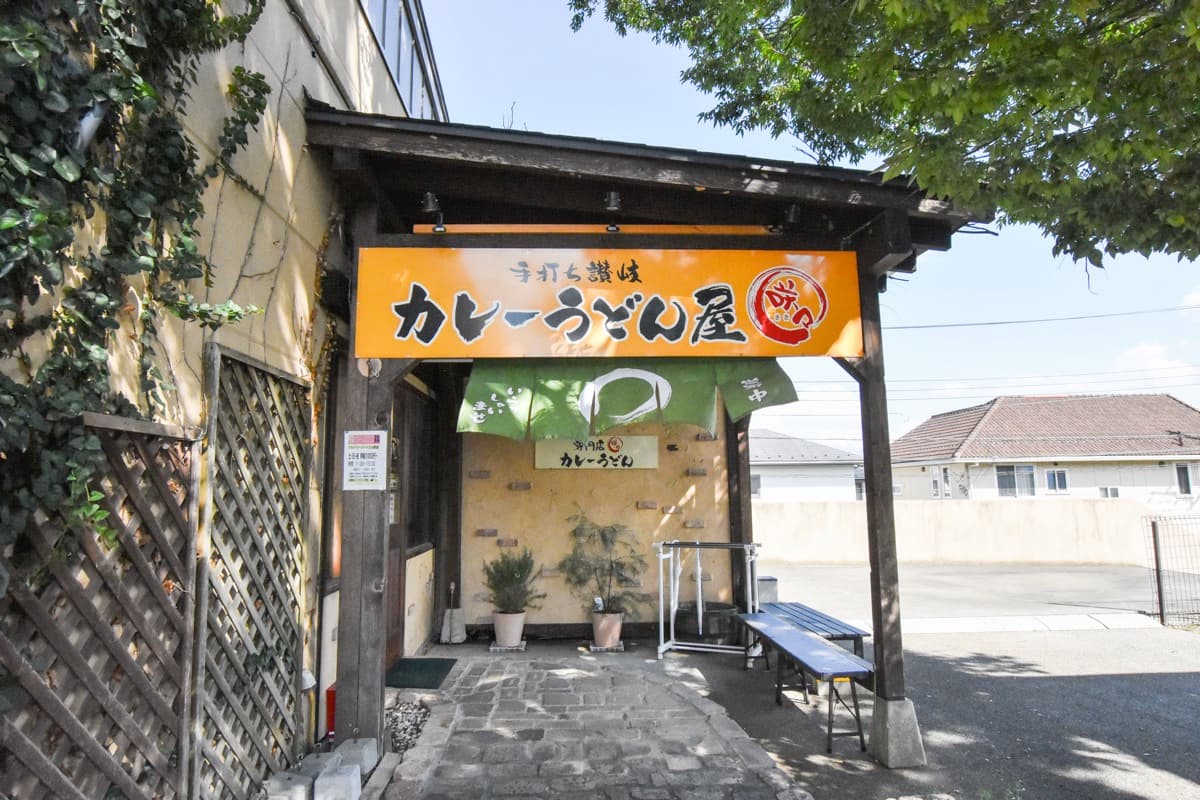 カレーうどん屋 咲々 響が丘店 5