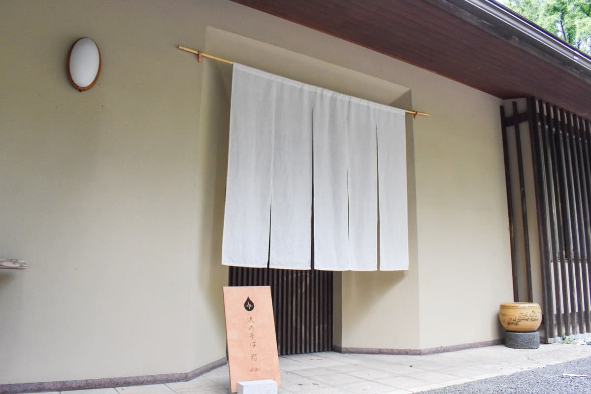 沢のそば 灯akari 5