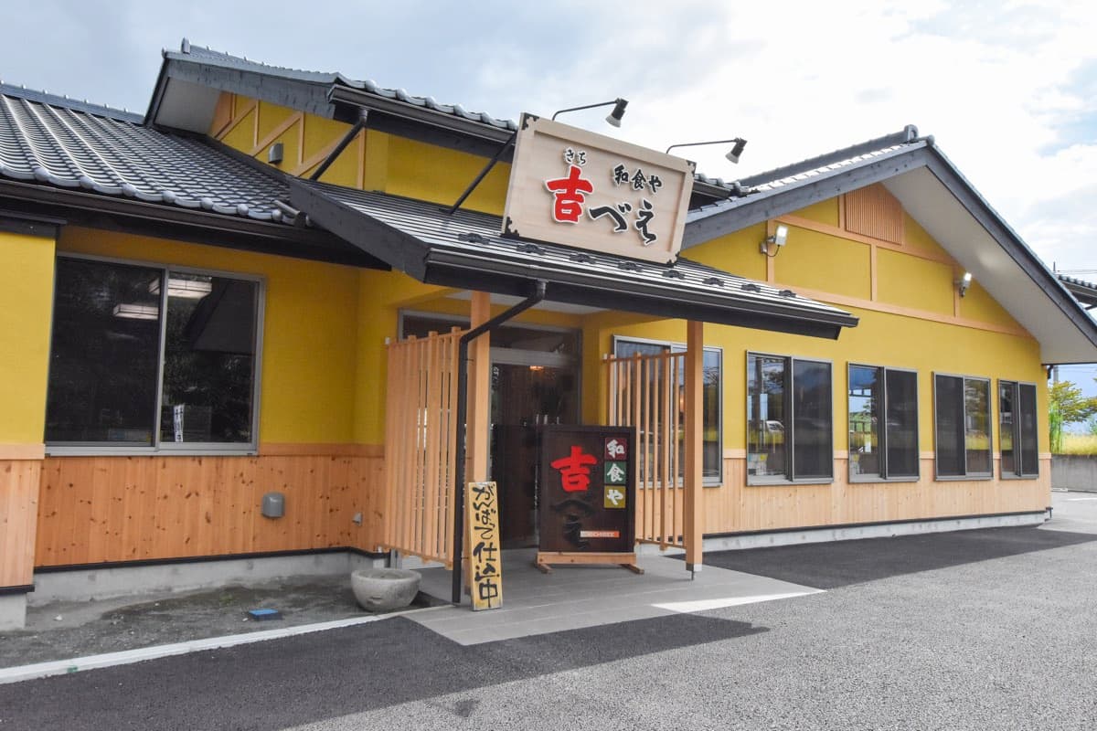 和食や 吉べえ 5
