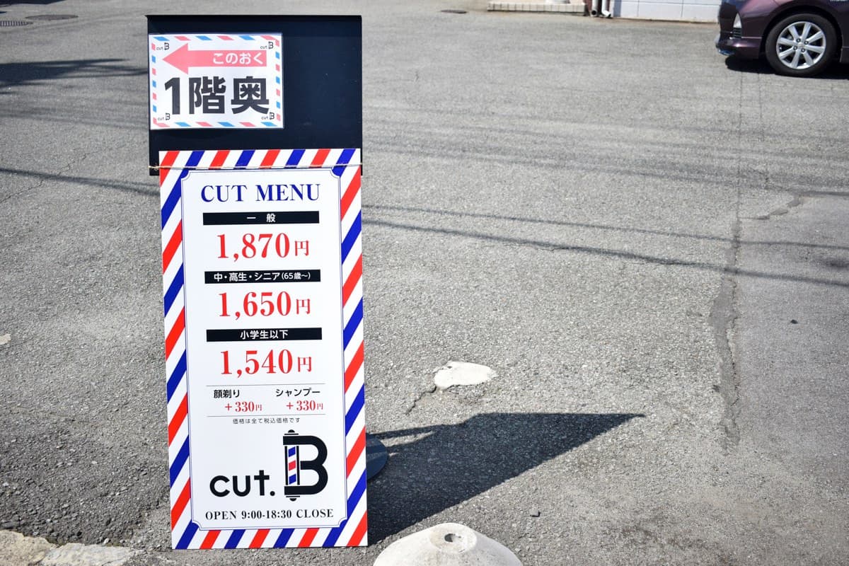 cut.B石和店 4