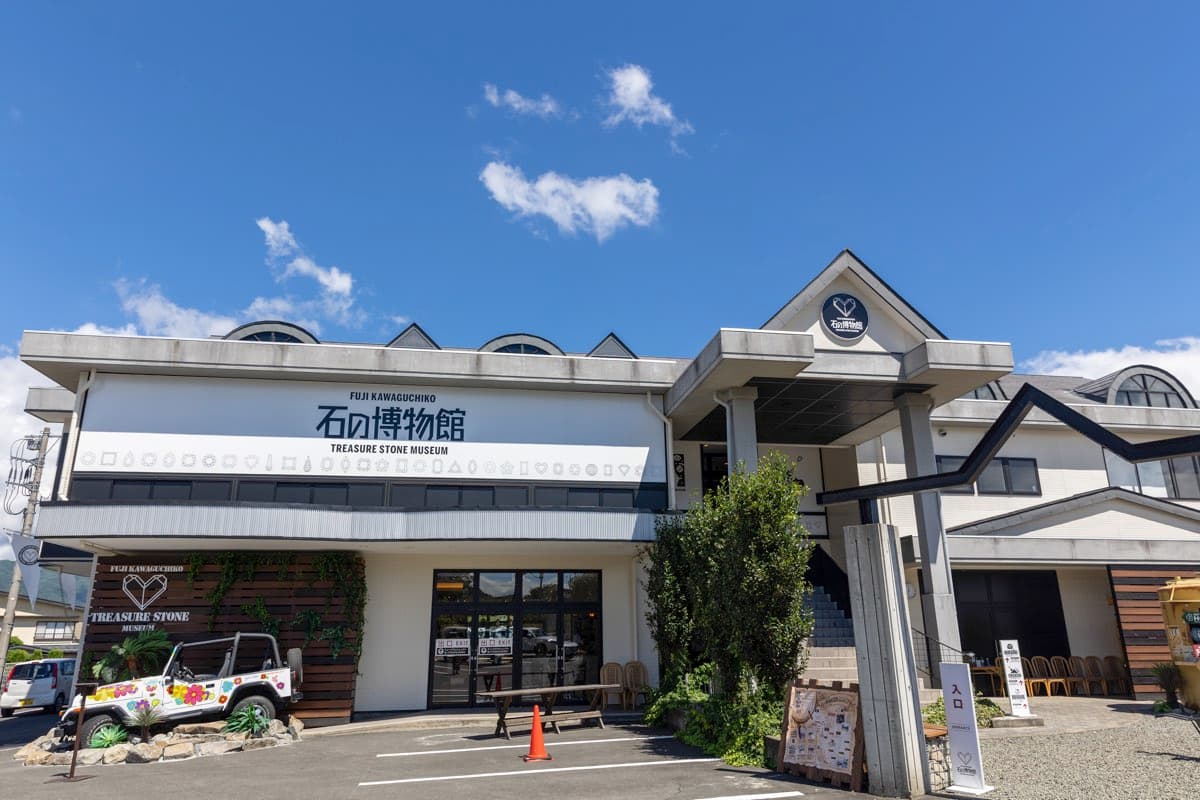 石の博物館 宝石探しと天然石のお店 1