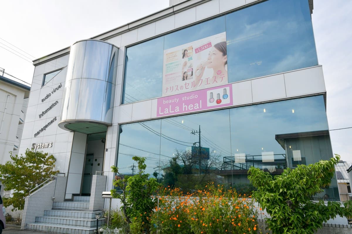 ナリス化粧品 LaLa heal 1
