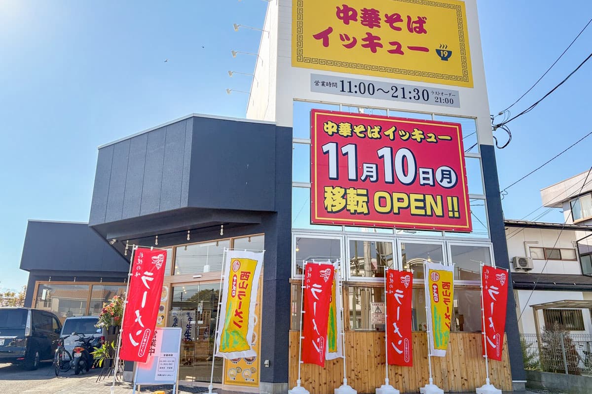 中華そばイッキュー 5