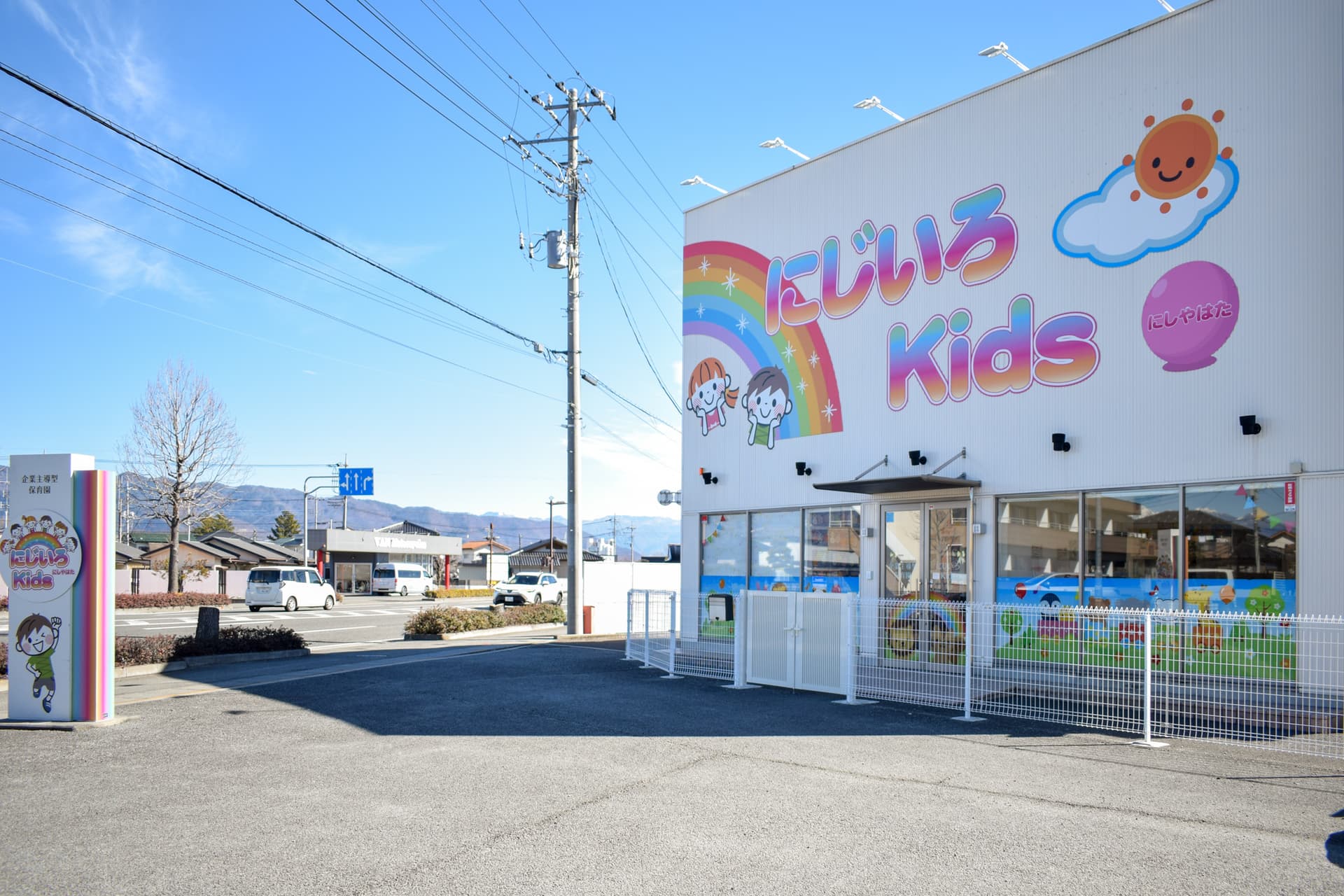 にじいろKidsにしやはた 1