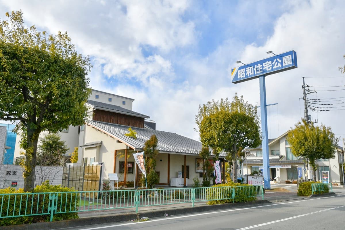 昭和住宅公園 1