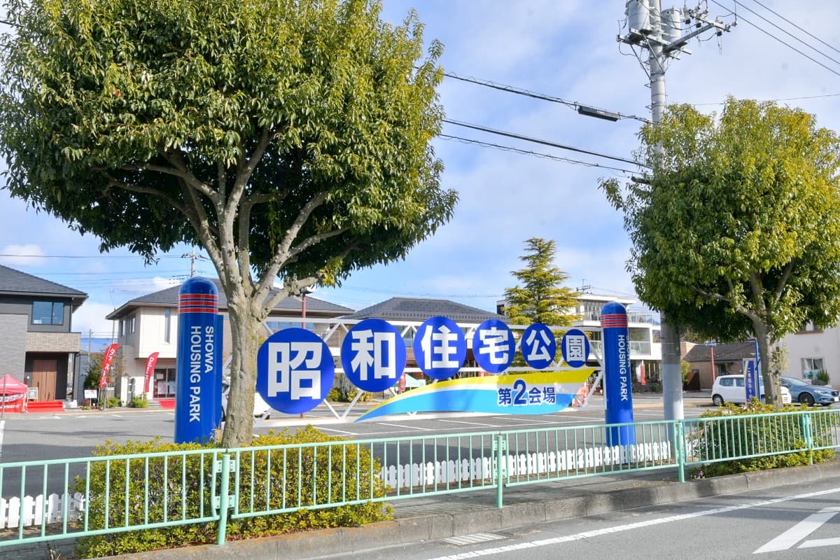 昭和住宅公園 4