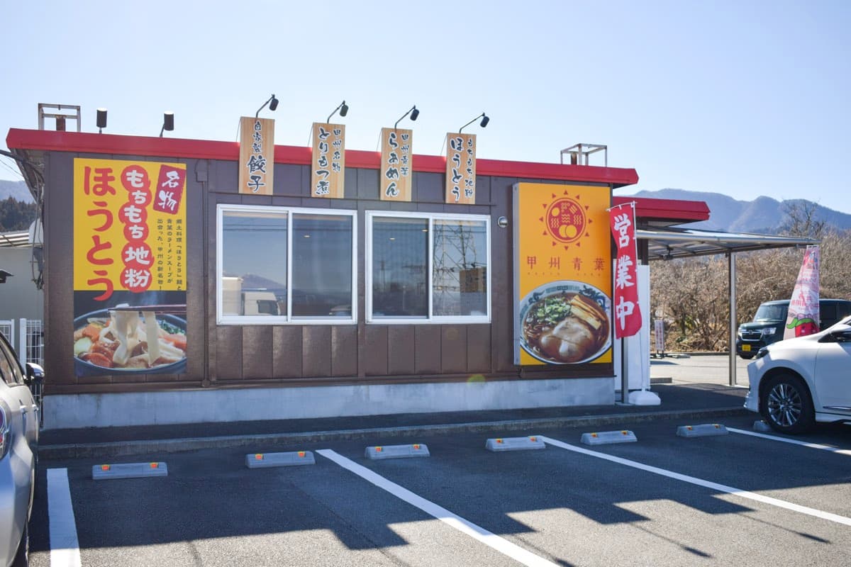 甲州 青葉 5