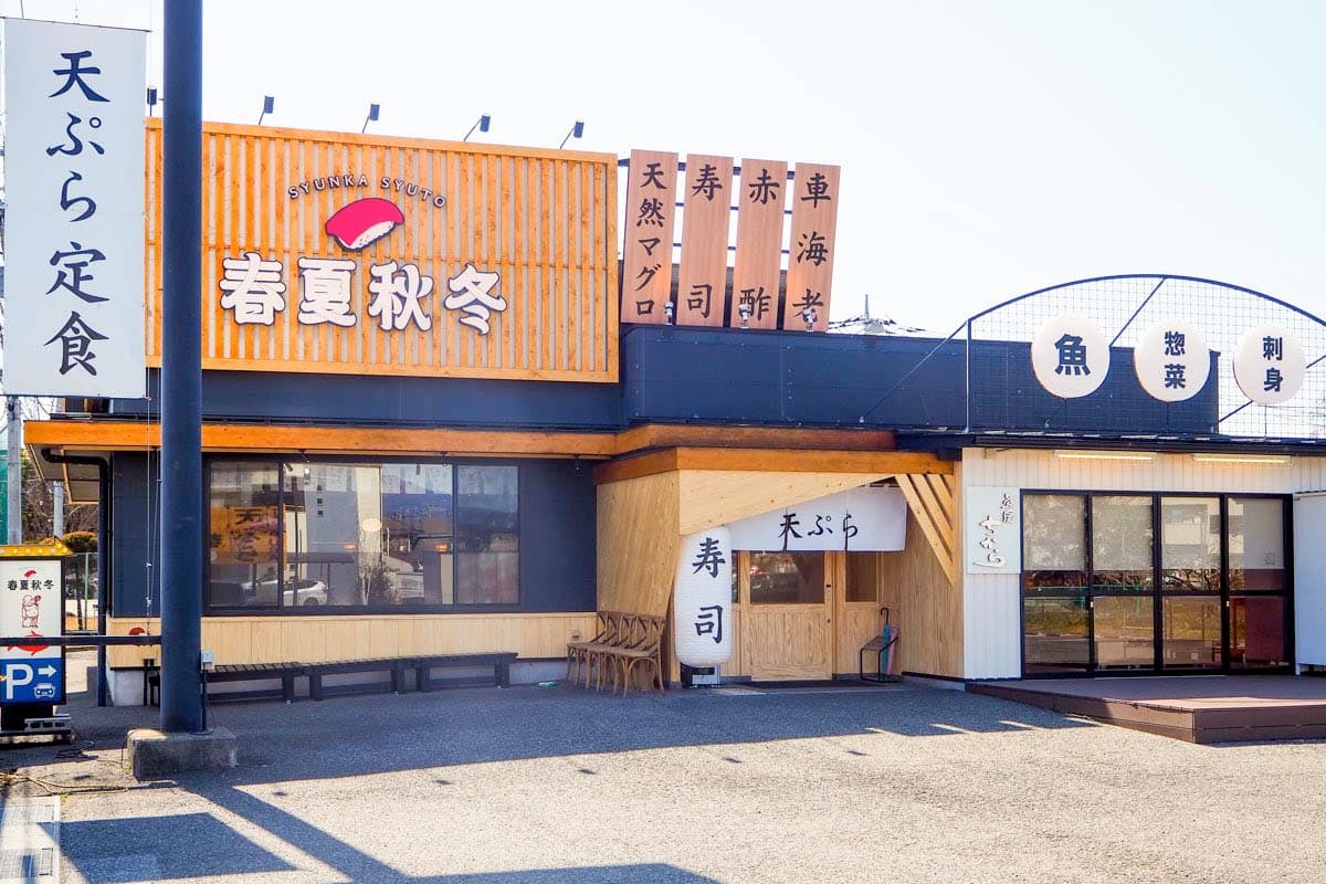 寿司酒場 春夏秋冬 5