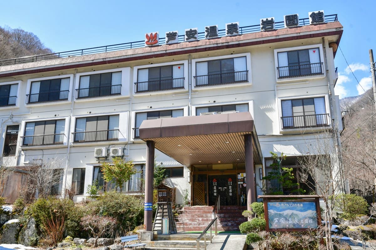 芦安温泉 岩園館 1
