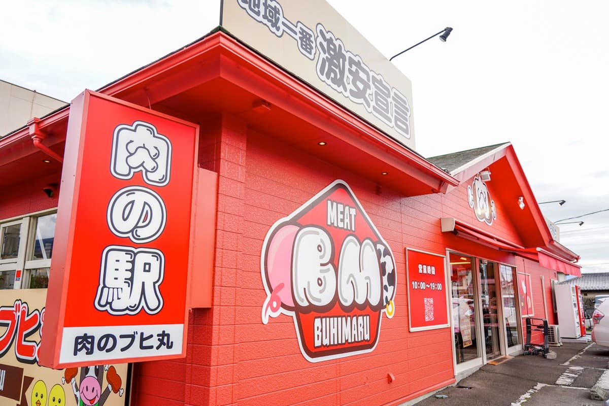 肉のブヒ丸 1