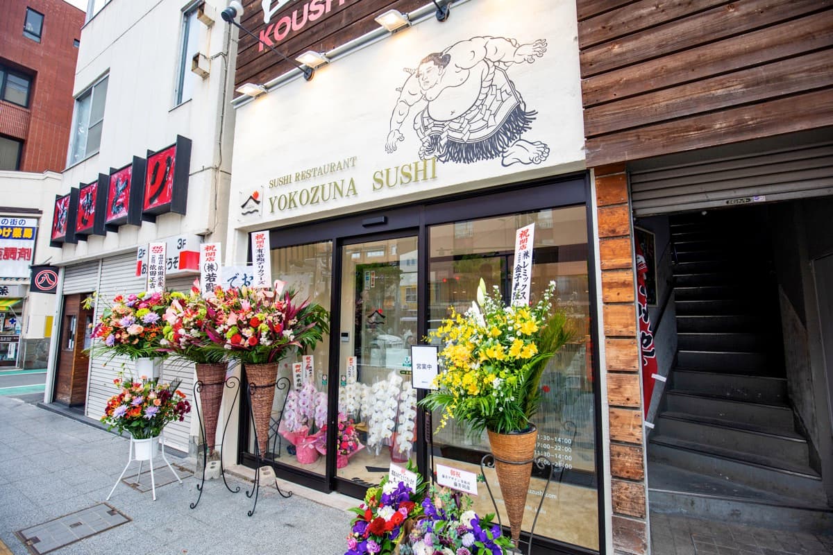 横綱寿司 甲府駅前店 5