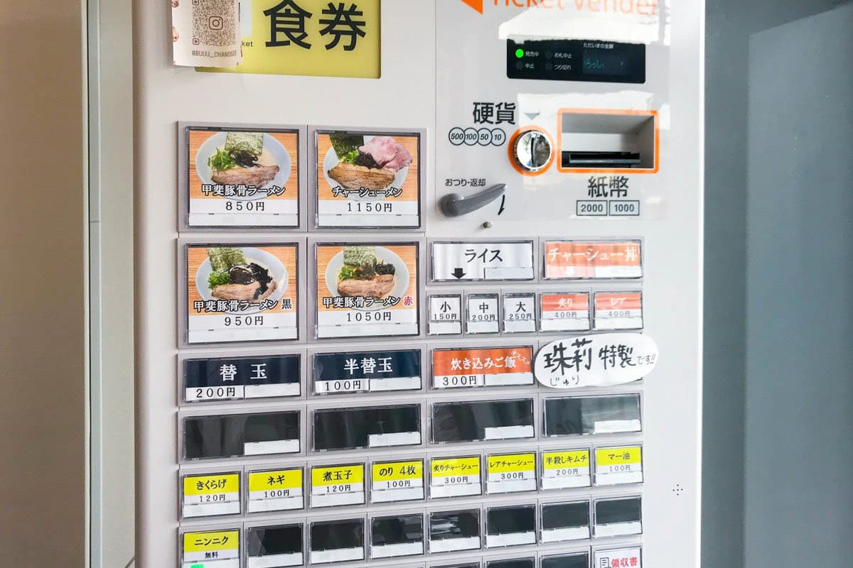 甲斐豚骨ラーメン ぶーちゃん 4