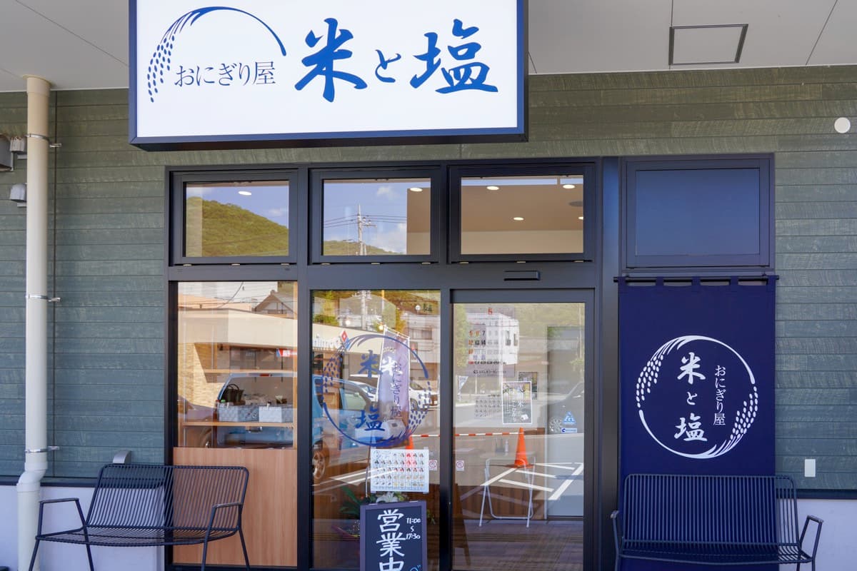 米と塩 5