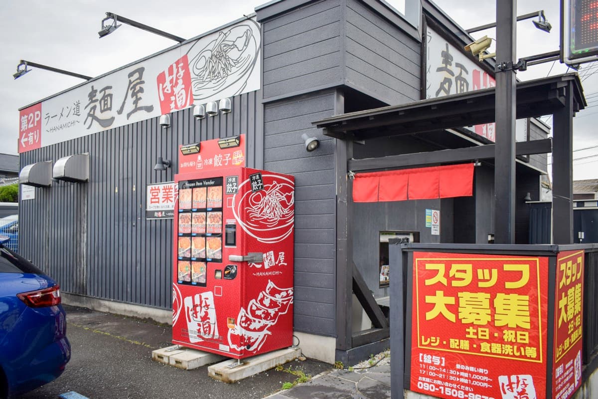 麺屋はな道 5