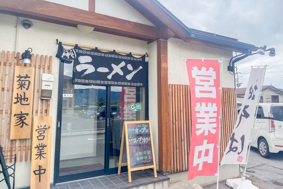 油そば 菊地家 5