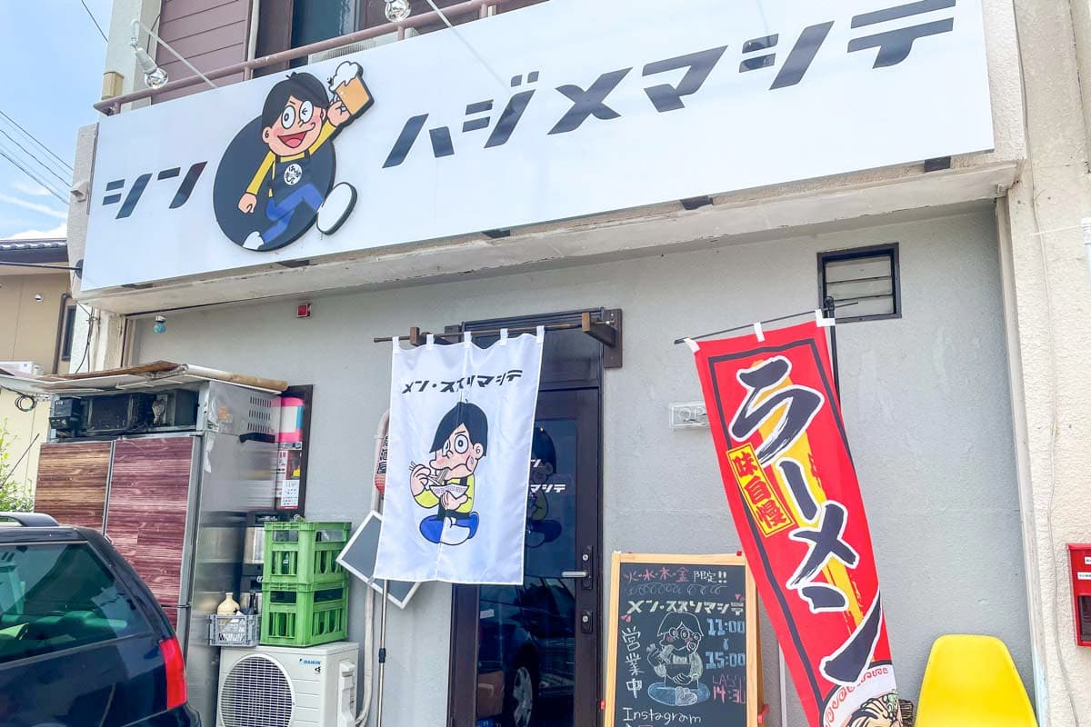 麺屋メン・ススリマシテ 5